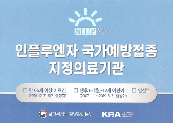 인플루엔자 국가예방접종 지정의료기관.jpg